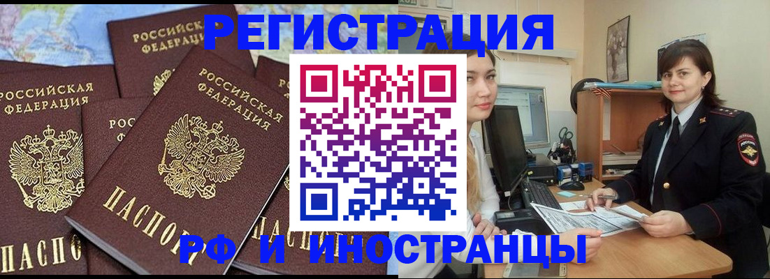 временная регистрация адрес в Краснозаводске