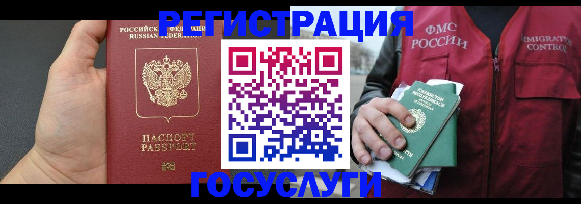 прописка от собственника в Краснозаводске