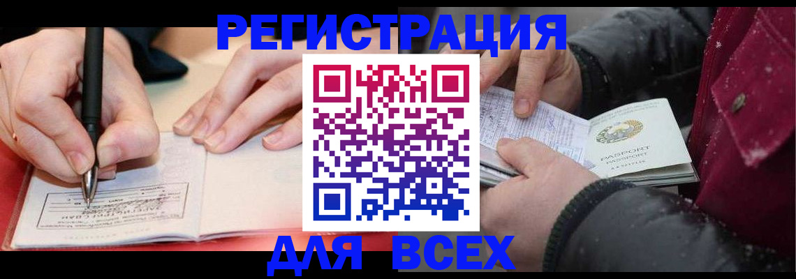 временная регистрация для всех в Краснозаводске