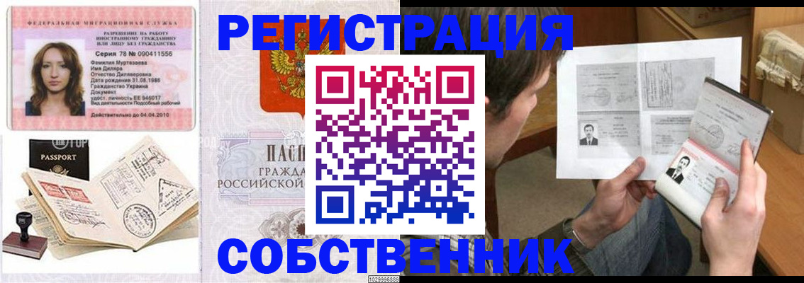 временная регистрация купить в Краснозаводске