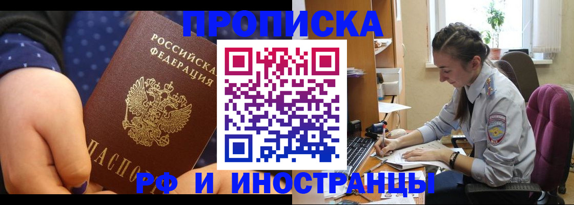 прописка штамп в Краснозаводске